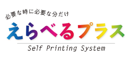 えらべるプラス